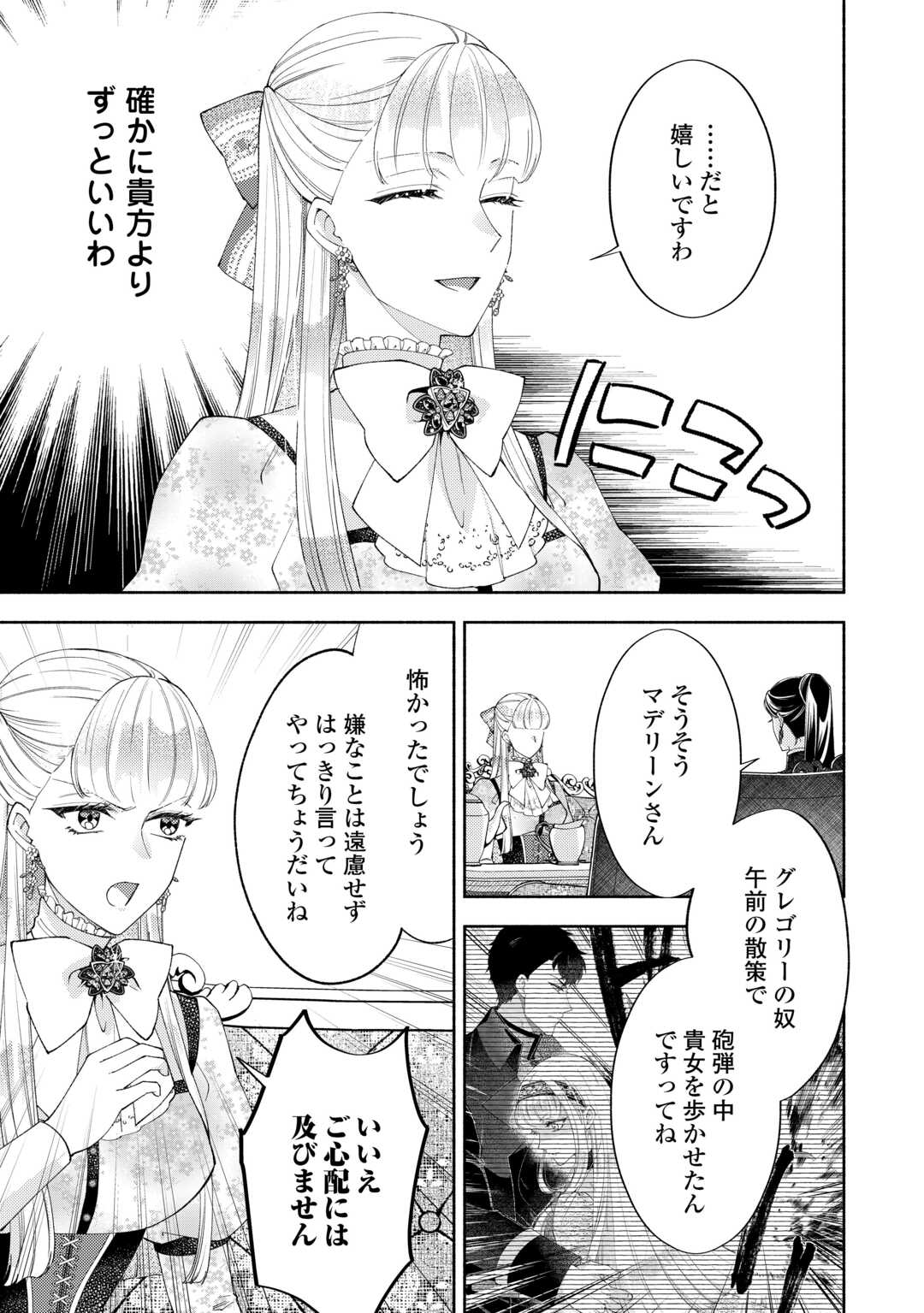 乙女ゲームは終了しました 第12.9話 - Page 13