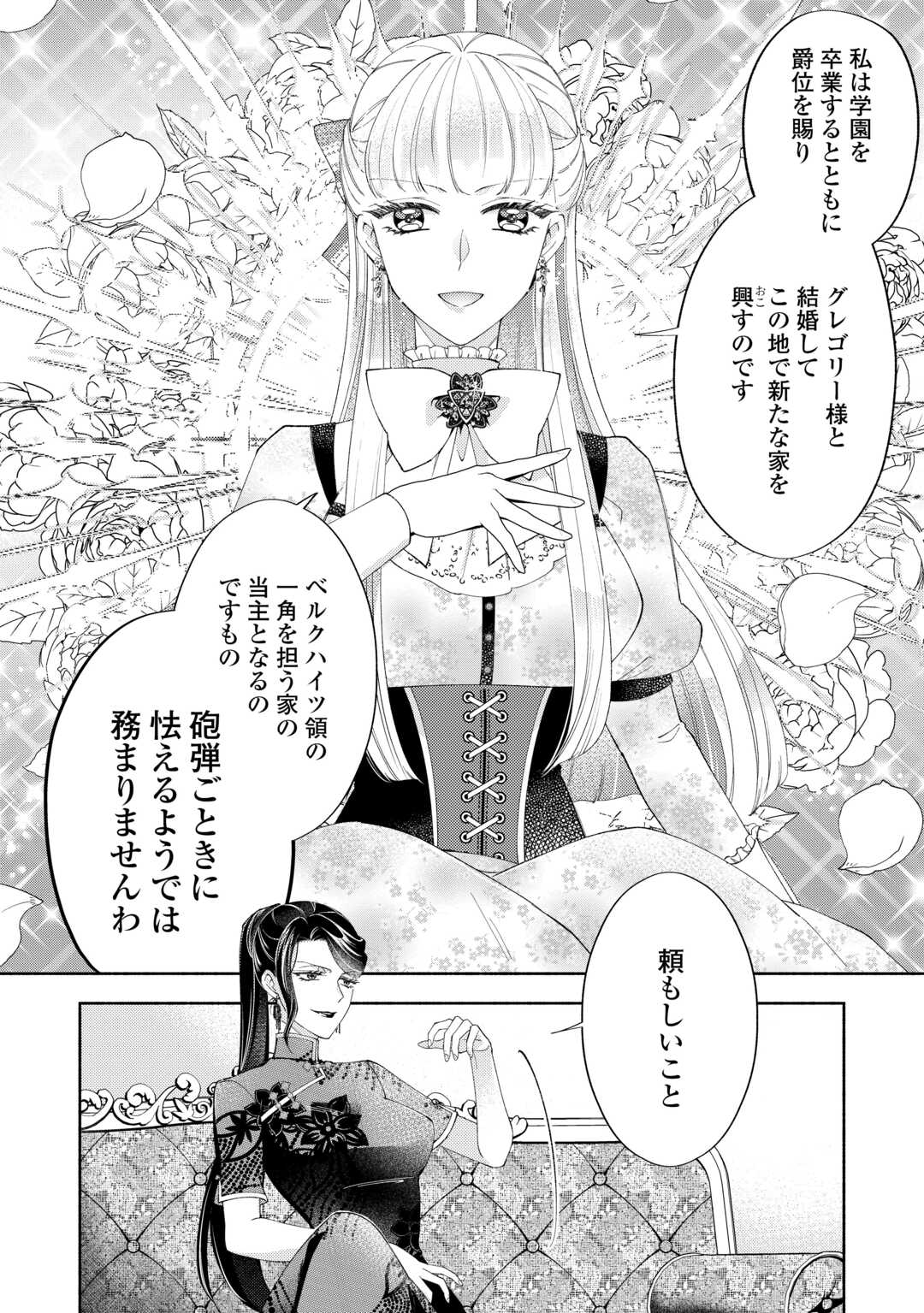 乙女ゲームは終了しました 第12.9話 - Page 14