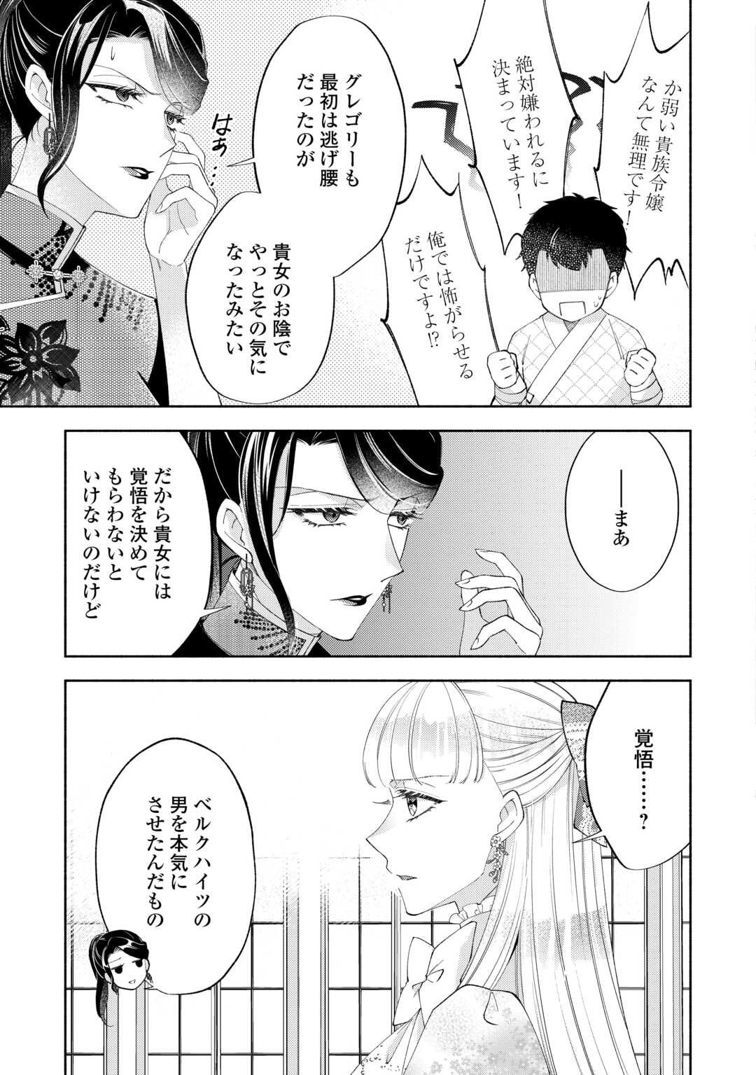 乙女ゲームは終了しました 第12.9話 - Page 15