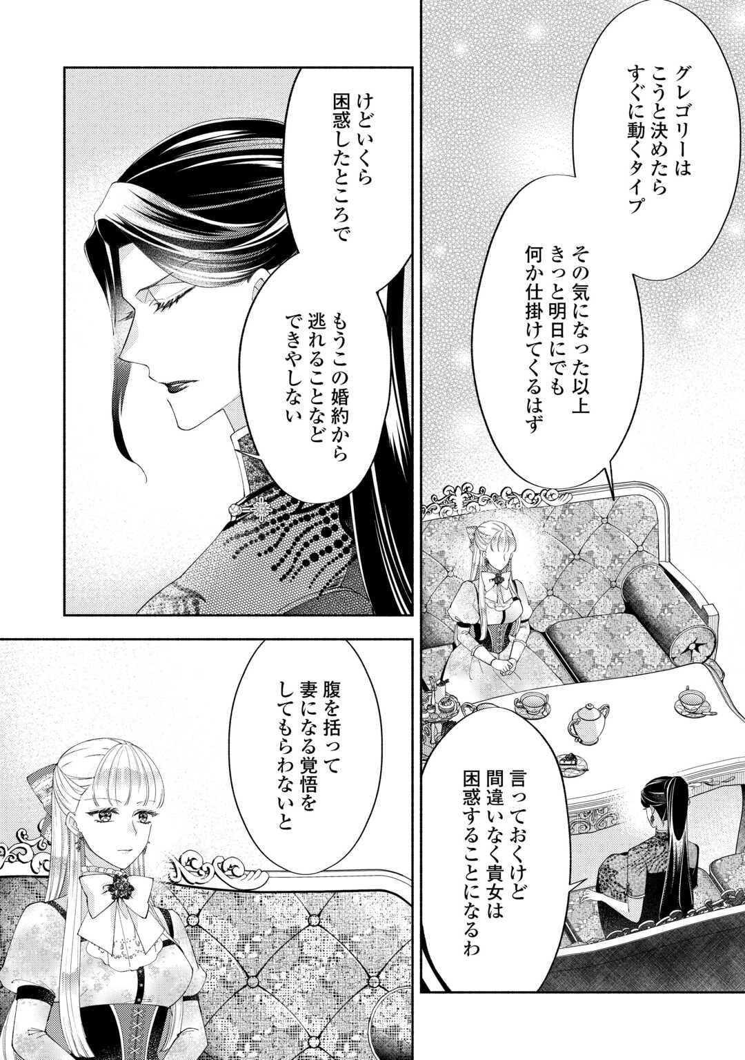 乙女ゲームは終了しました 第12.9話 - Page 16