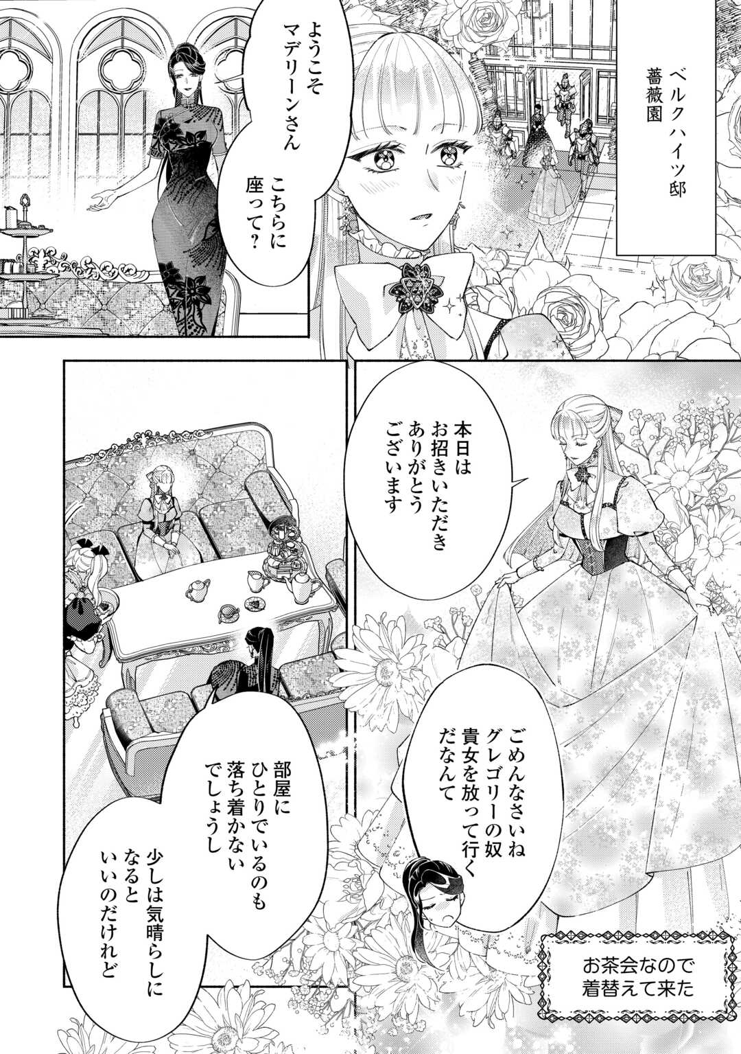 乙女ゲームは終了しました 第12.9話 - Page 4