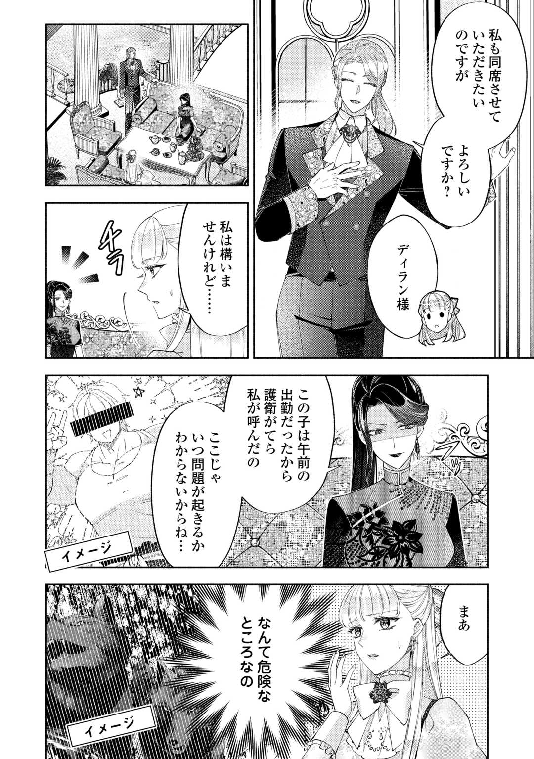 乙女ゲームは終了しました 第12.9話 - Page 6