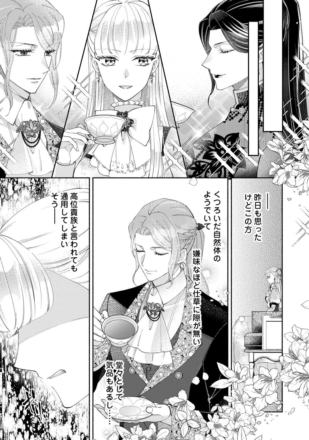 乙女ゲームは終了しました 第12.9話 - Page 7