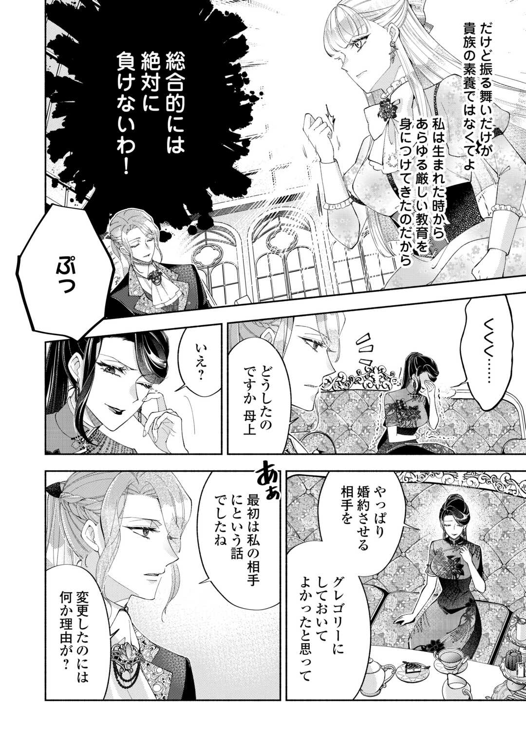 乙女ゲームは終了しました 第12.9話 - Page 8