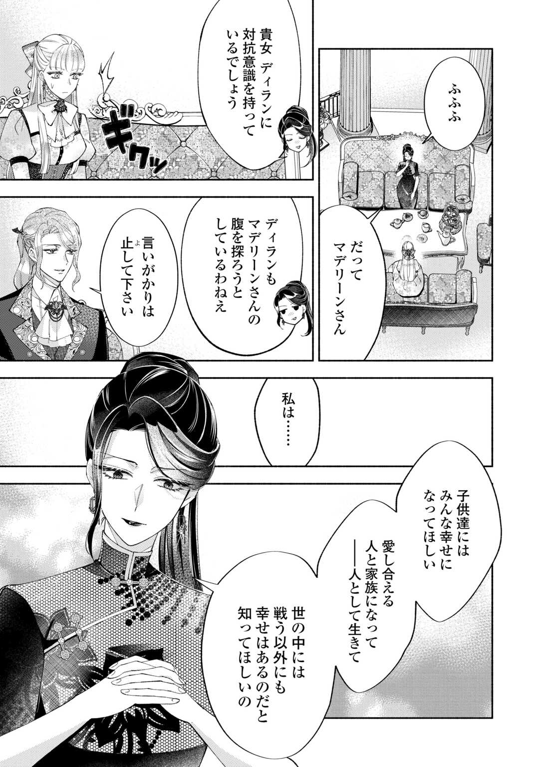 乙女ゲームは終了しました 第12.9話 - Page 9