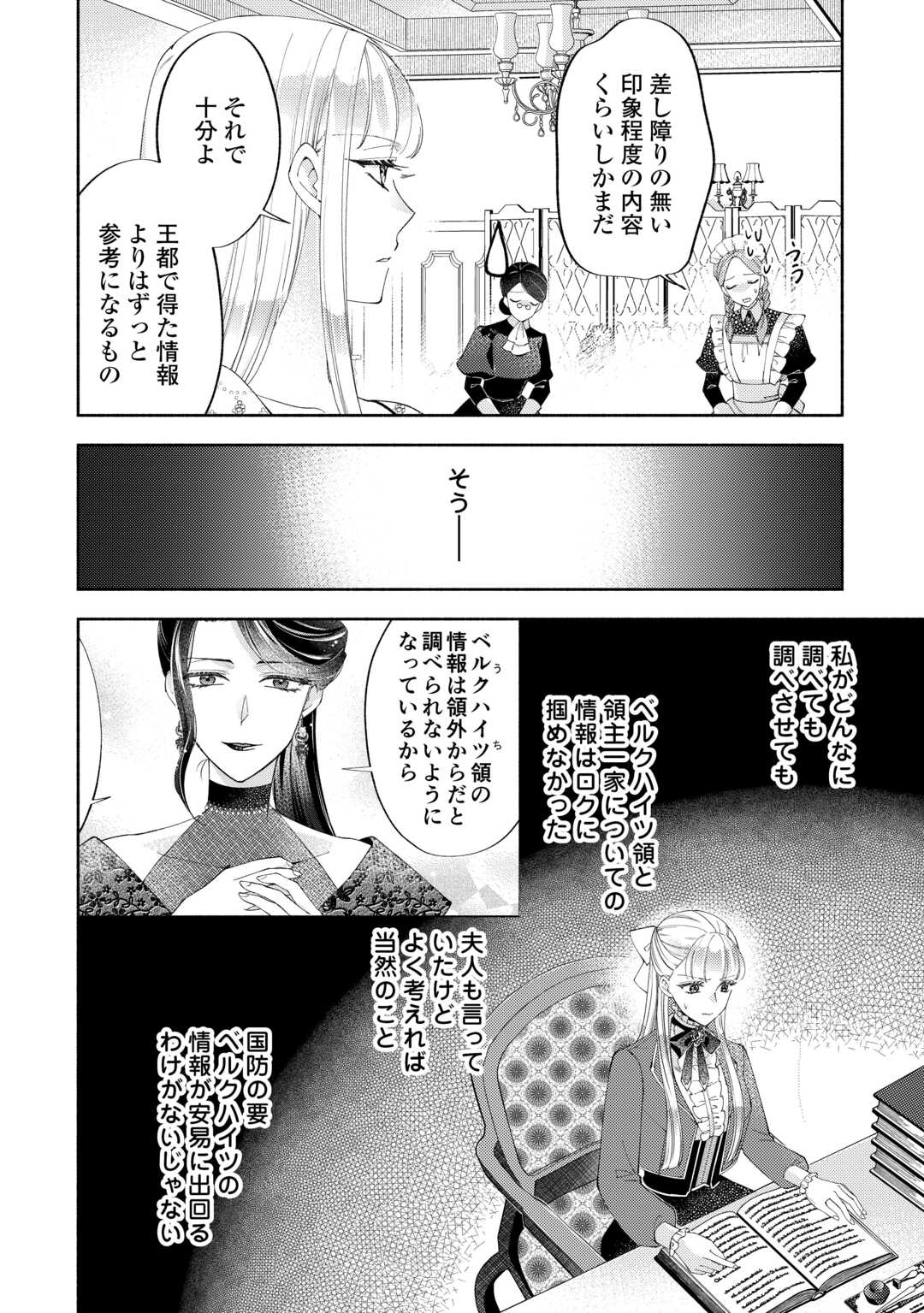 乙女ゲームは終了しました 第12.91話 - Page 2