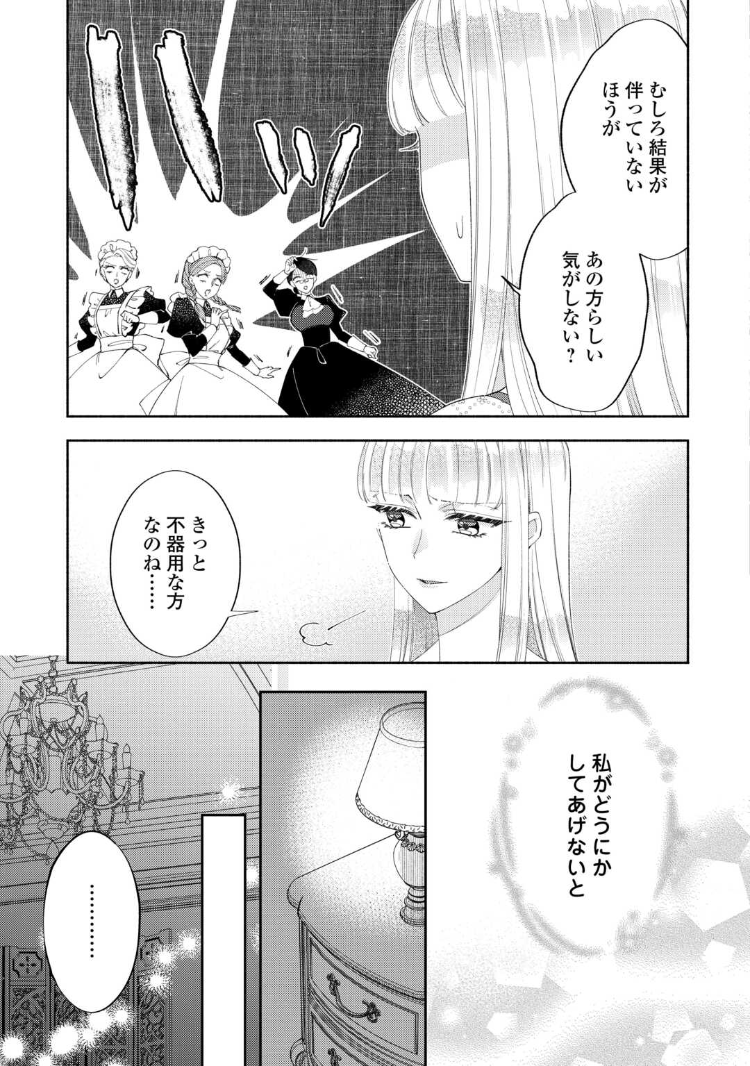 乙女ゲームは終了しました 第12.91話 - Page 5