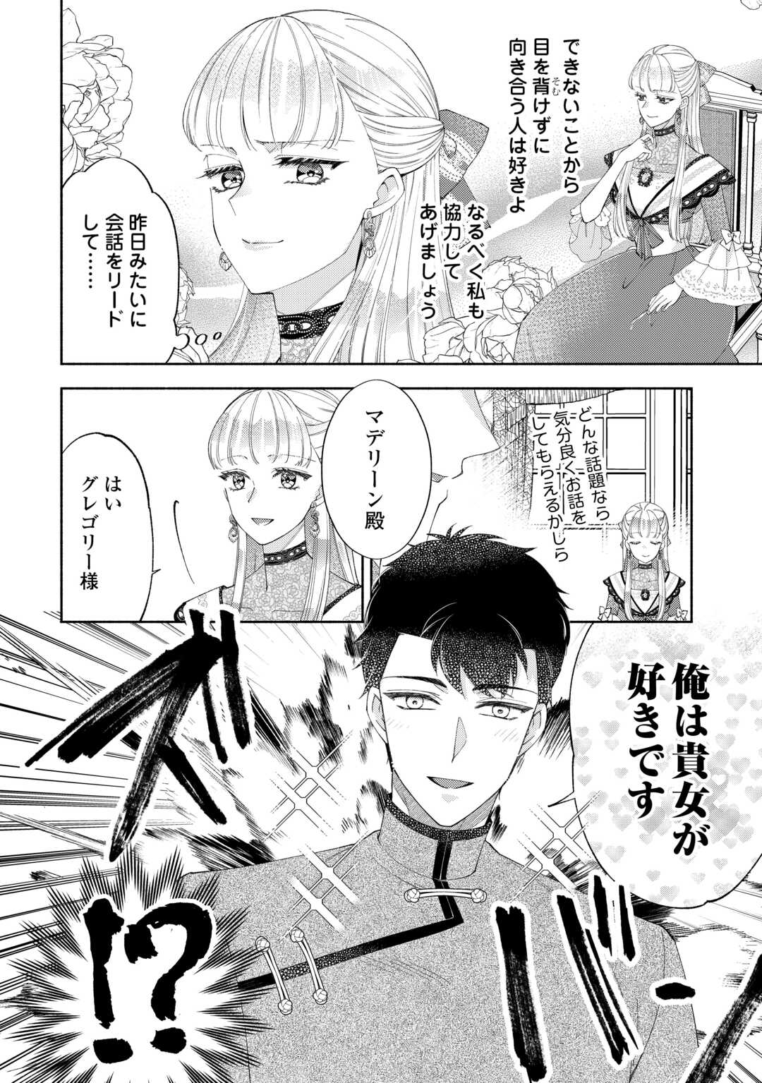 乙女ゲームは終了しました 第12.91話 - Page 10