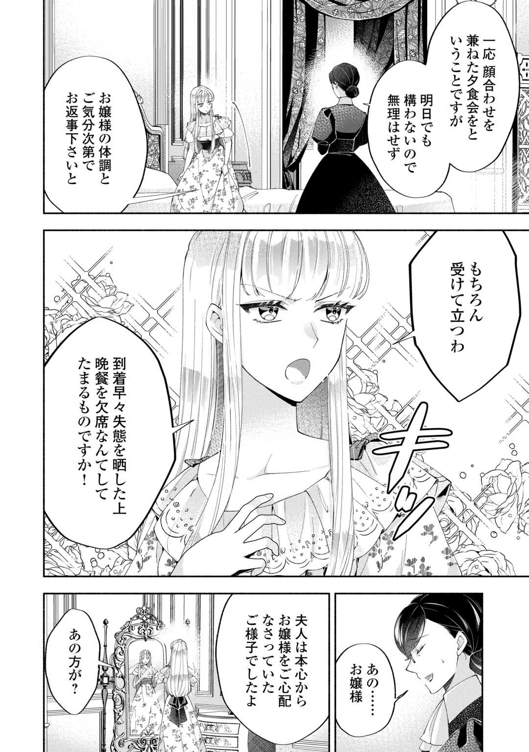 乙女ゲームは終了しました 第13話 - Page 22