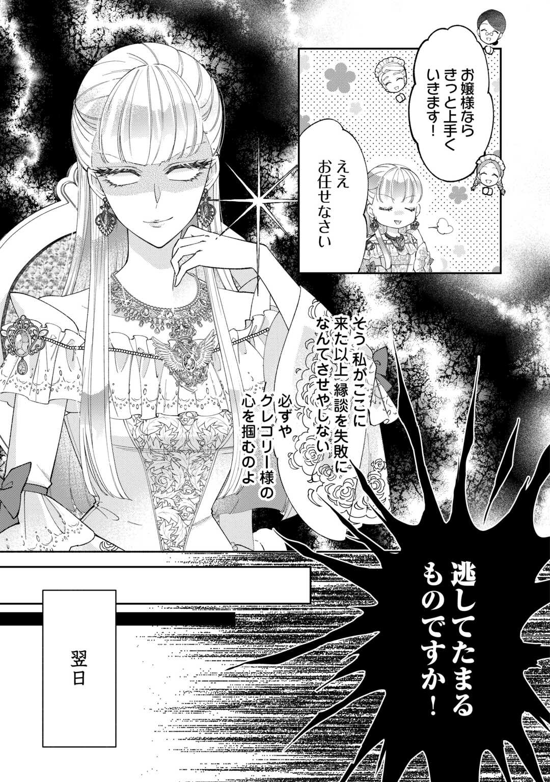 乙女ゲームは終了しました 第14.1話 - Page 19