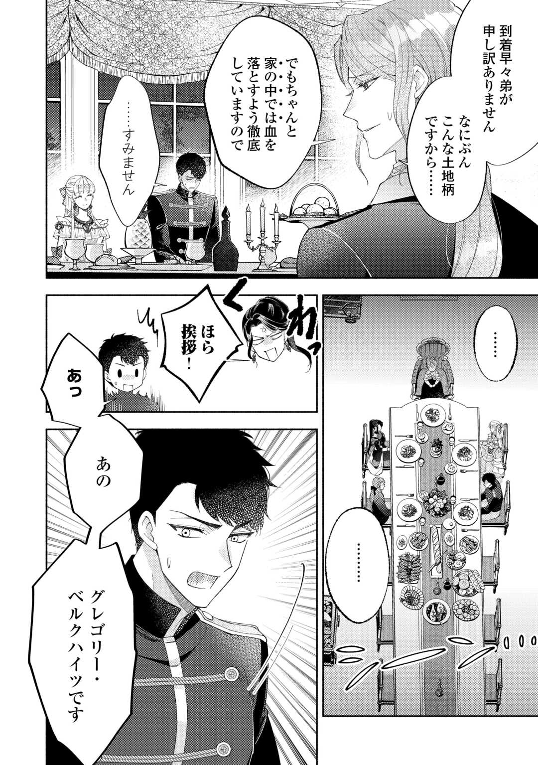 乙女ゲームは終了しました 第14.1話 - Page 6