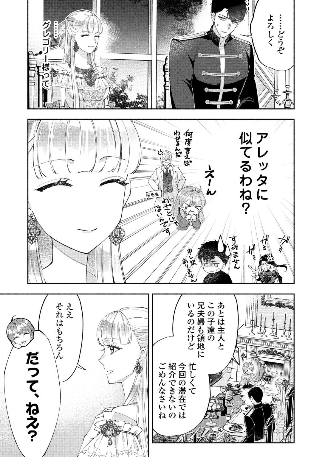 乙女ゲームは終了しました 第14.1話 - Page 7