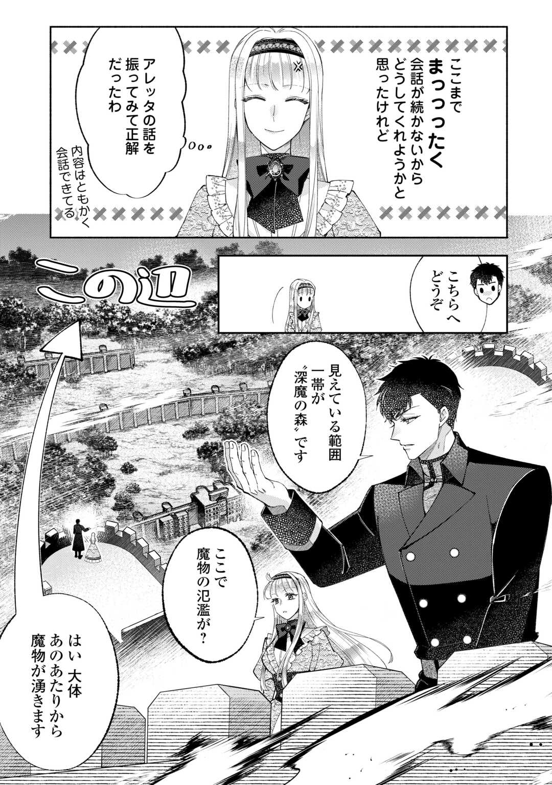 乙女ゲームは終了しました 第14.2話 - Page 2