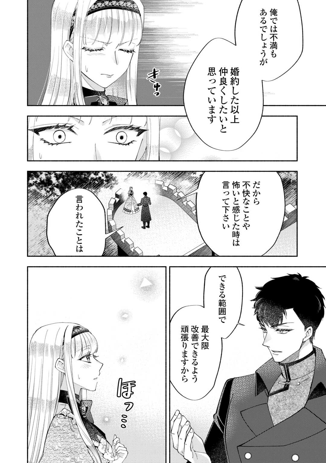 乙女ゲームは終了しました 第14.2話 - Page 7