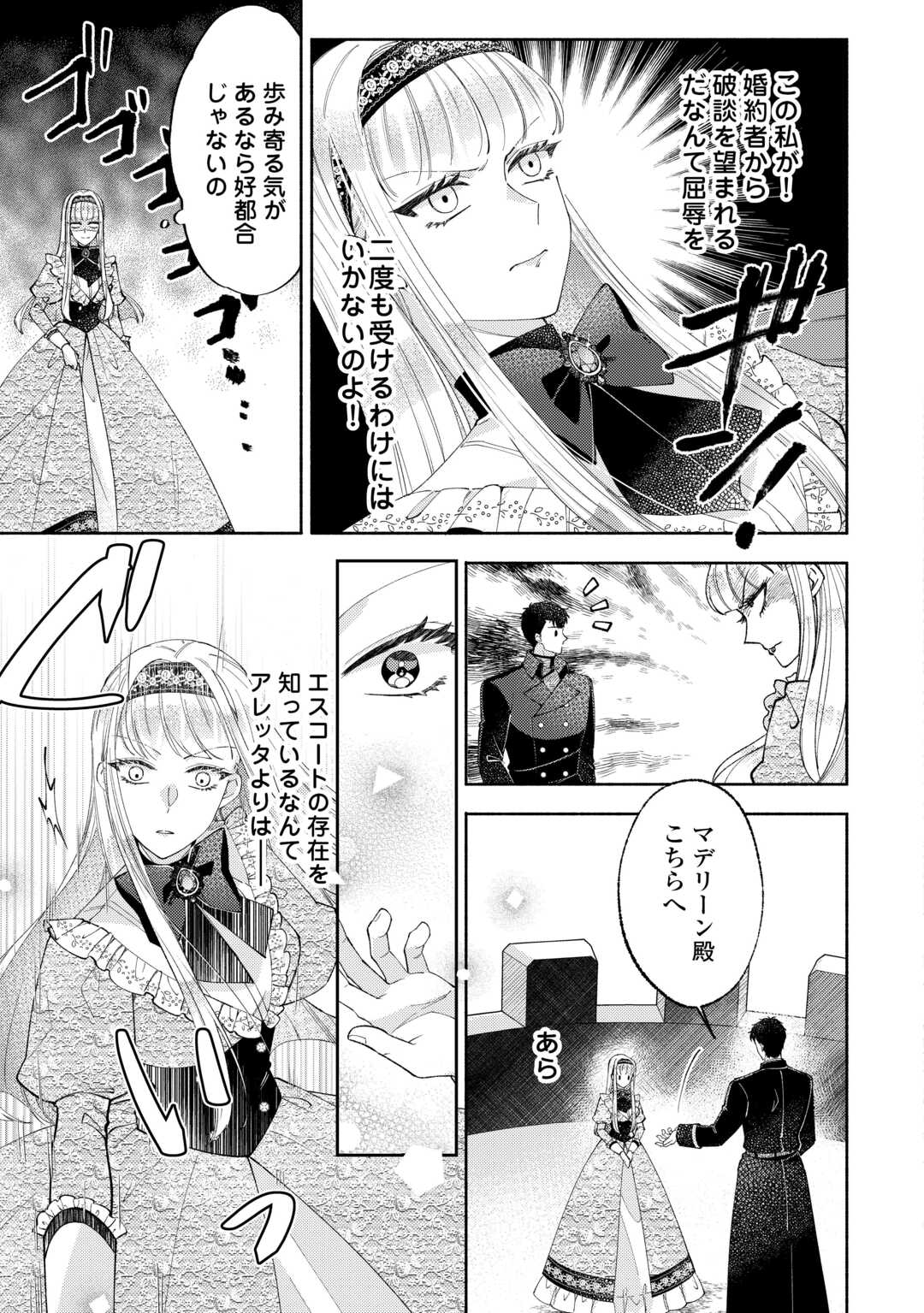 乙女ゲームは終了しました 第14.2話 - Page 10