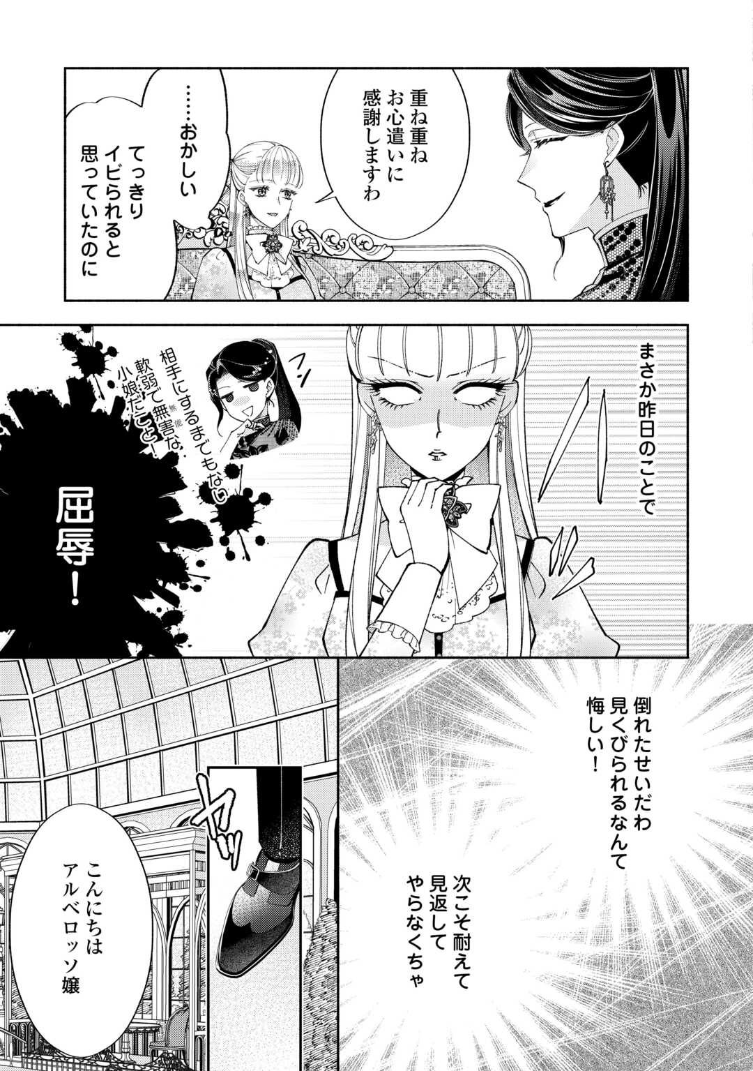 乙女ゲームは終了しました 第15.1話 - Page 5