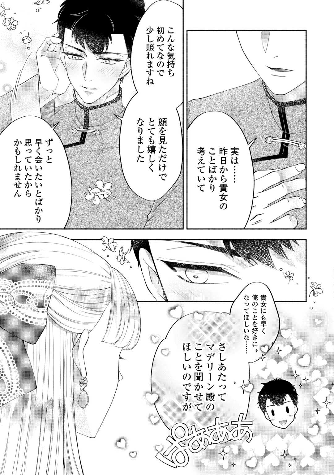 乙女ゲームは終了しました 第15.2話 - Page 11