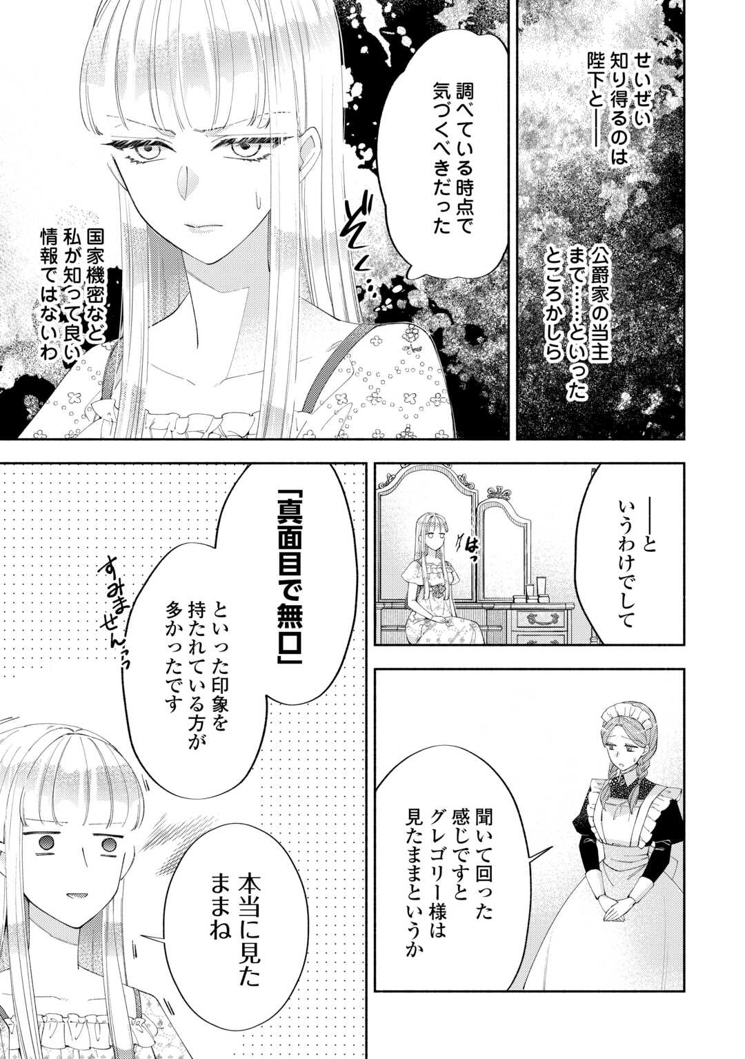 乙女ゲームは終了しました 第15.2話 - Page 3