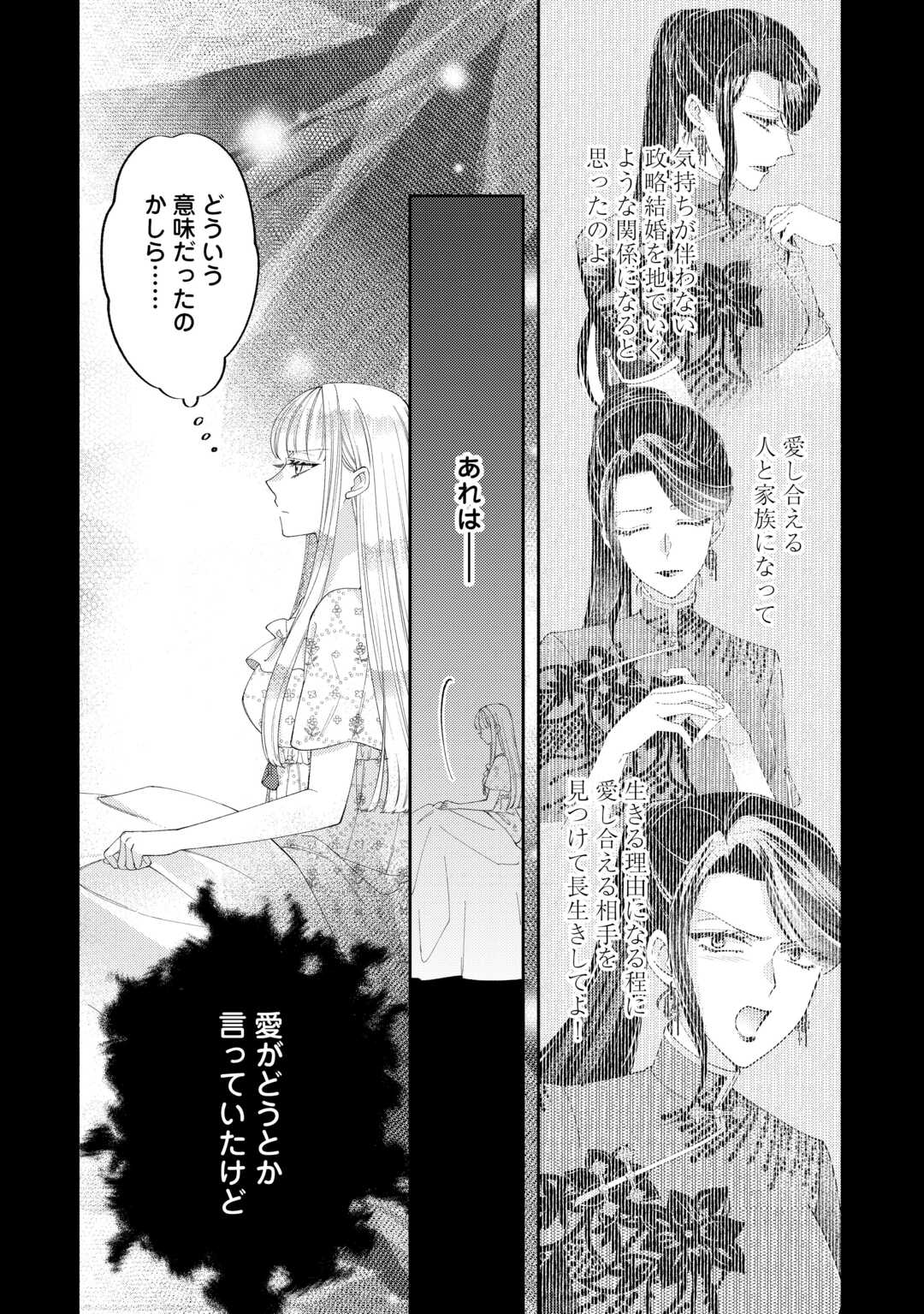 乙女ゲームは終了しました 第15.2話 - Page 6