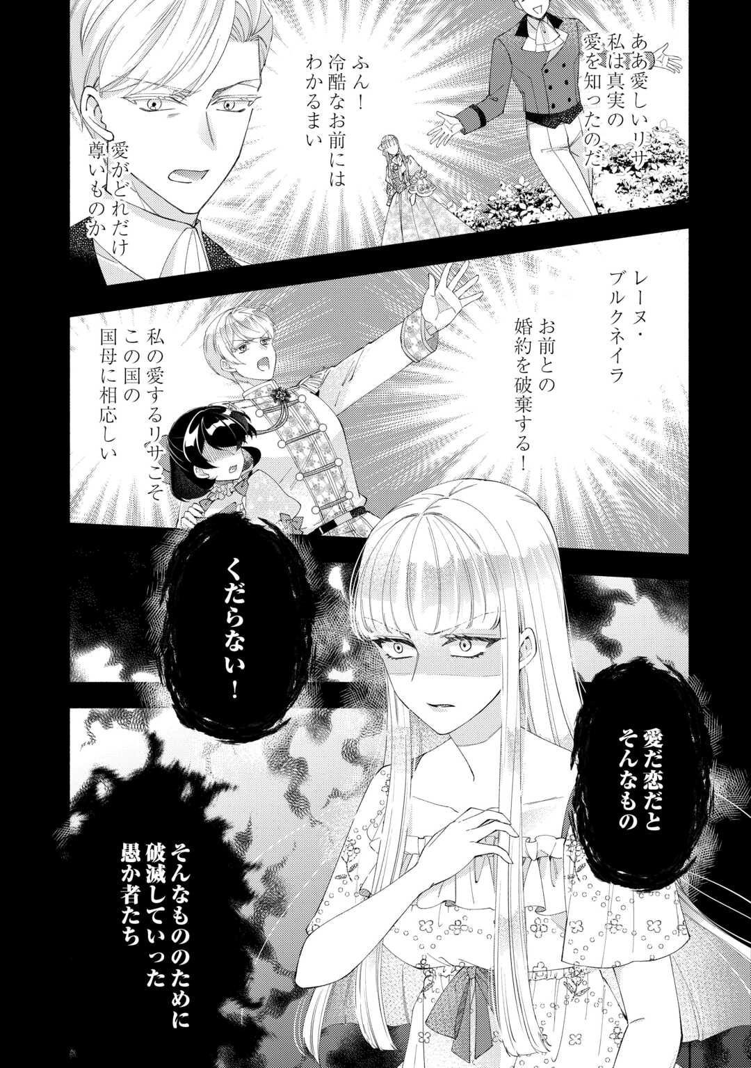 乙女ゲームは終了しました 第15.2話 - Page 7