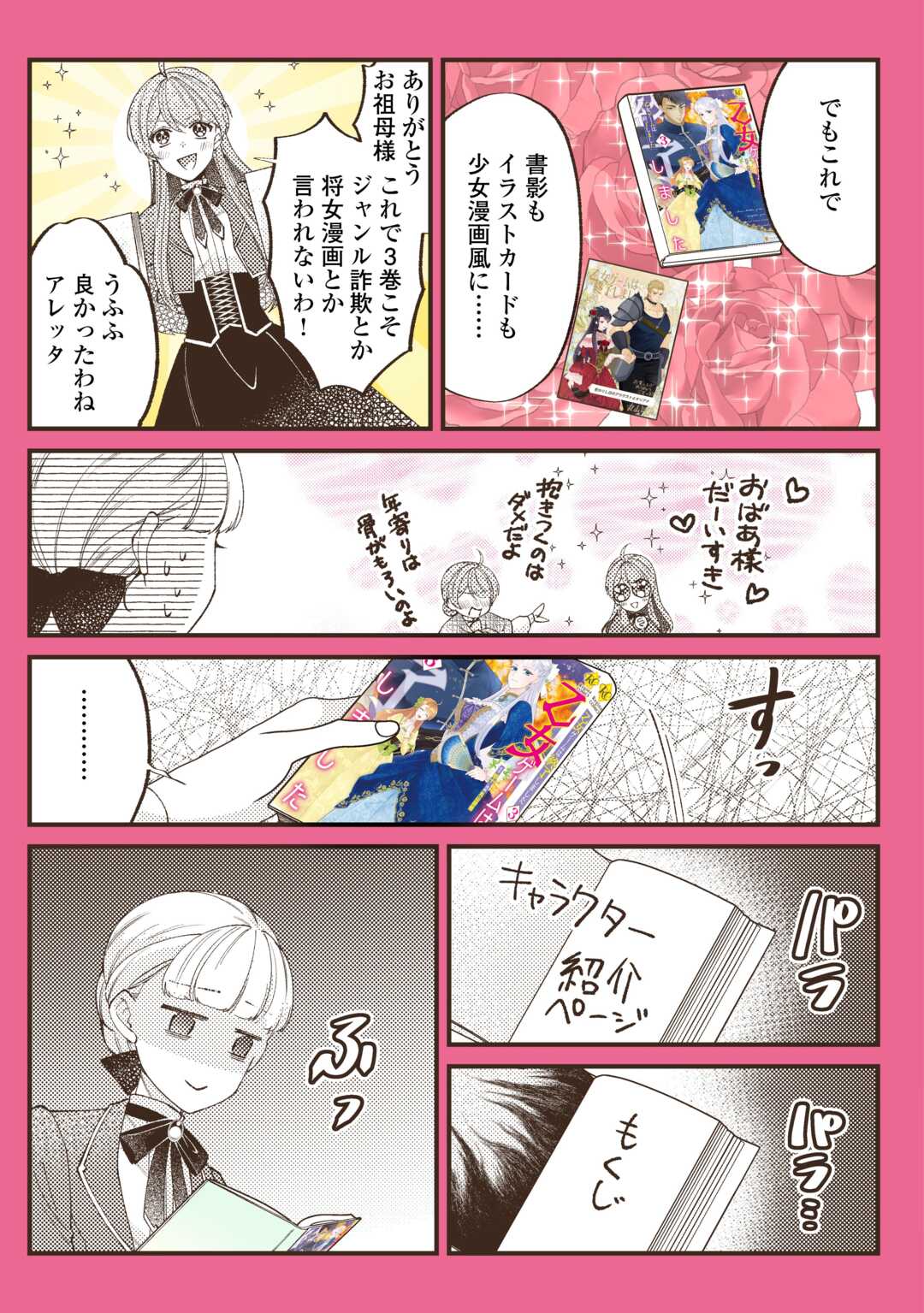 乙女ゲームは終了しました 第15.5話 - Page 3