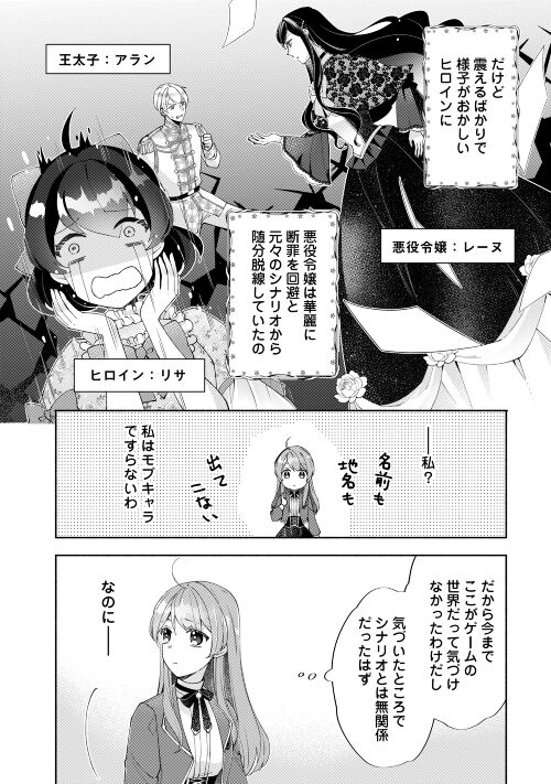 乙女ゲームは終了しました 第2話 - Page 2