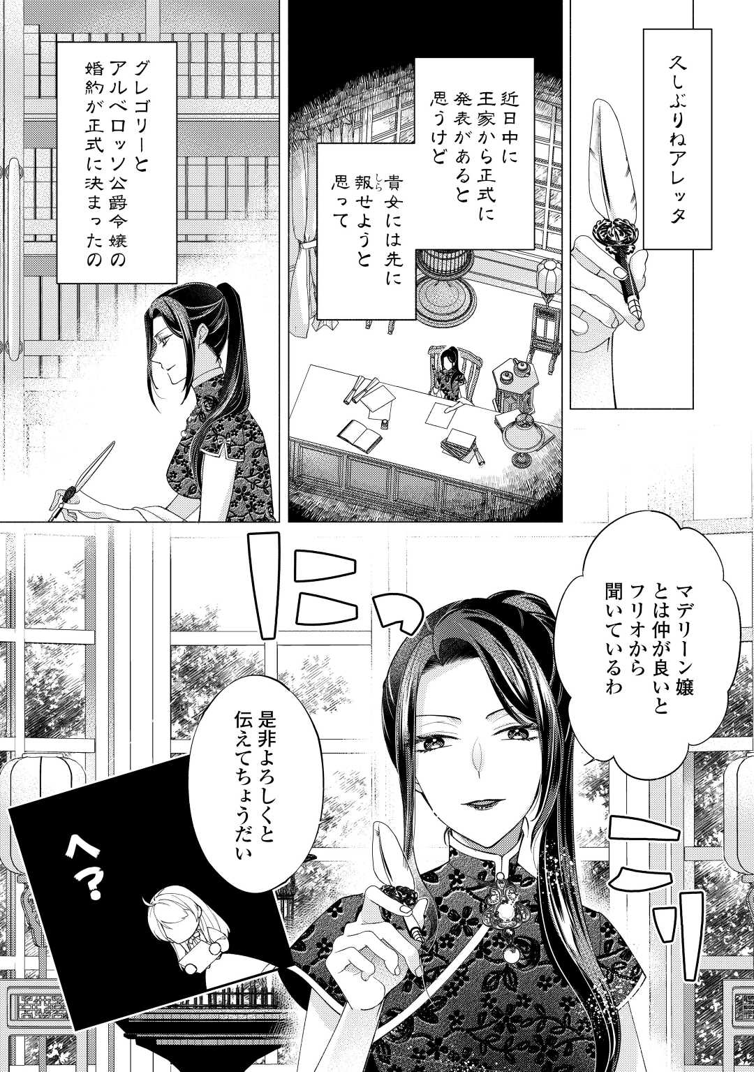 乙女ゲームは終了しました 第4話 - Page 2