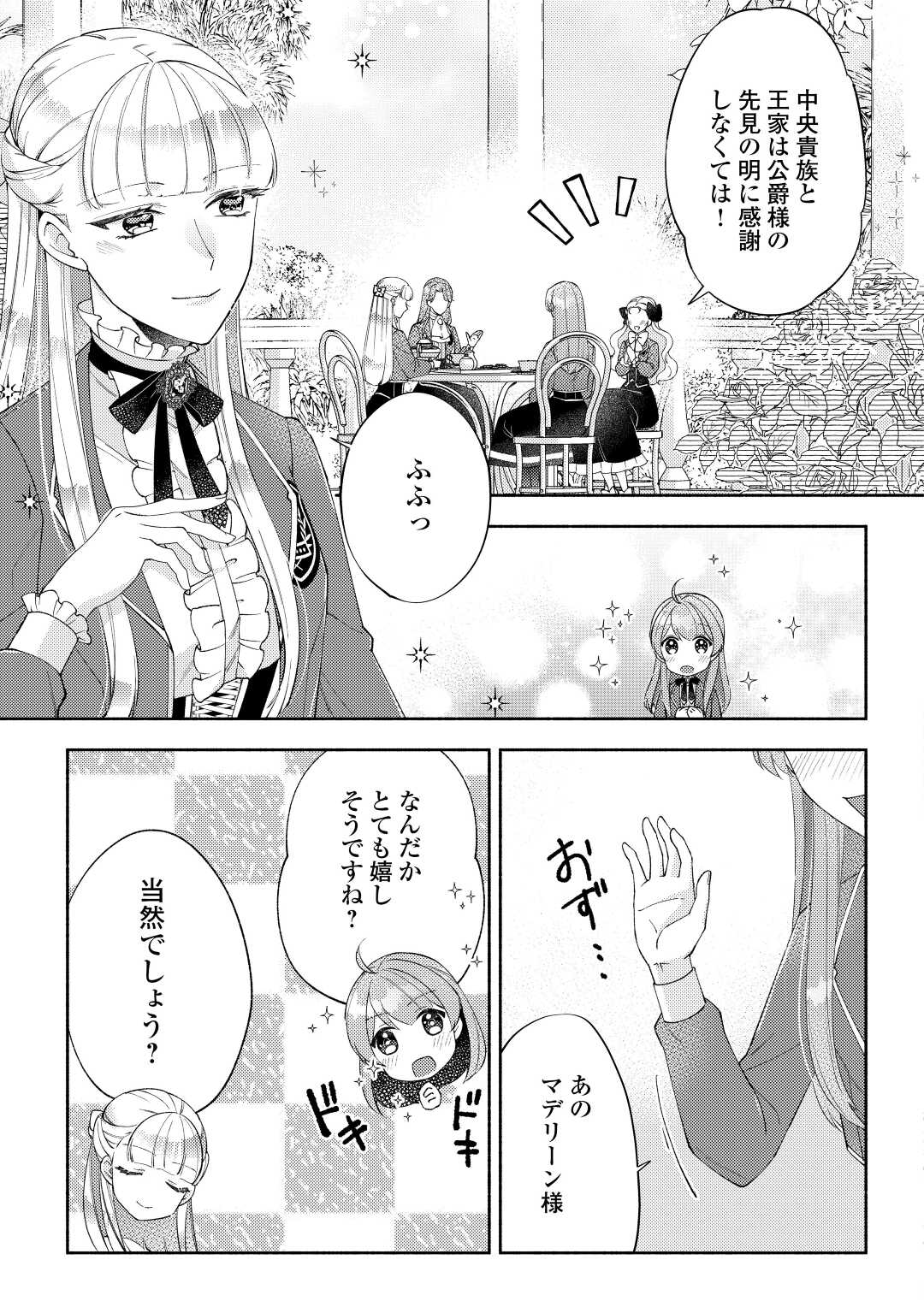 乙女ゲームは終了しました 第4話 - Page 6