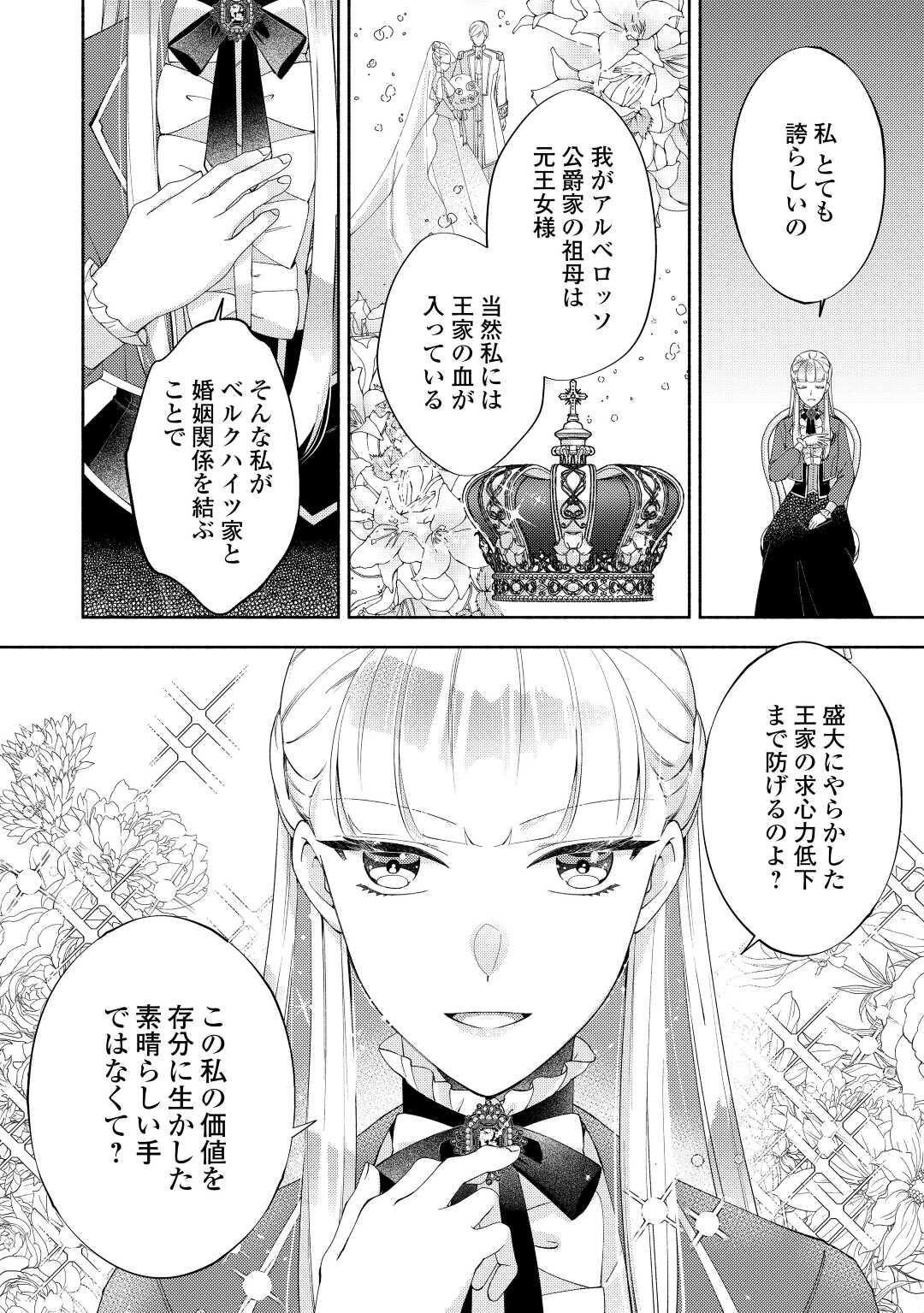 乙女ゲームは終了しました 第4話 - Page 7