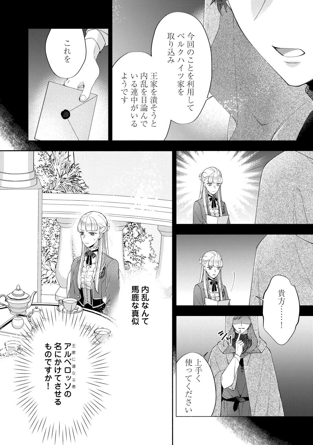 乙女ゲームは終了しました 第4話 - Page 9