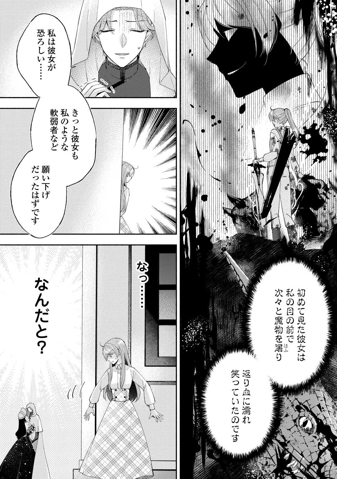 乙女ゲームは終了しました 第5話 - Page 11