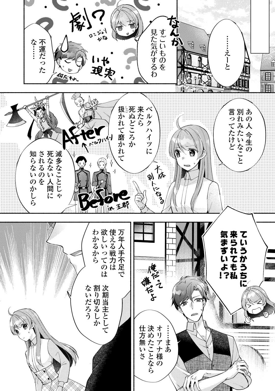 乙女ゲームは終了しました 第5話 - Page 20