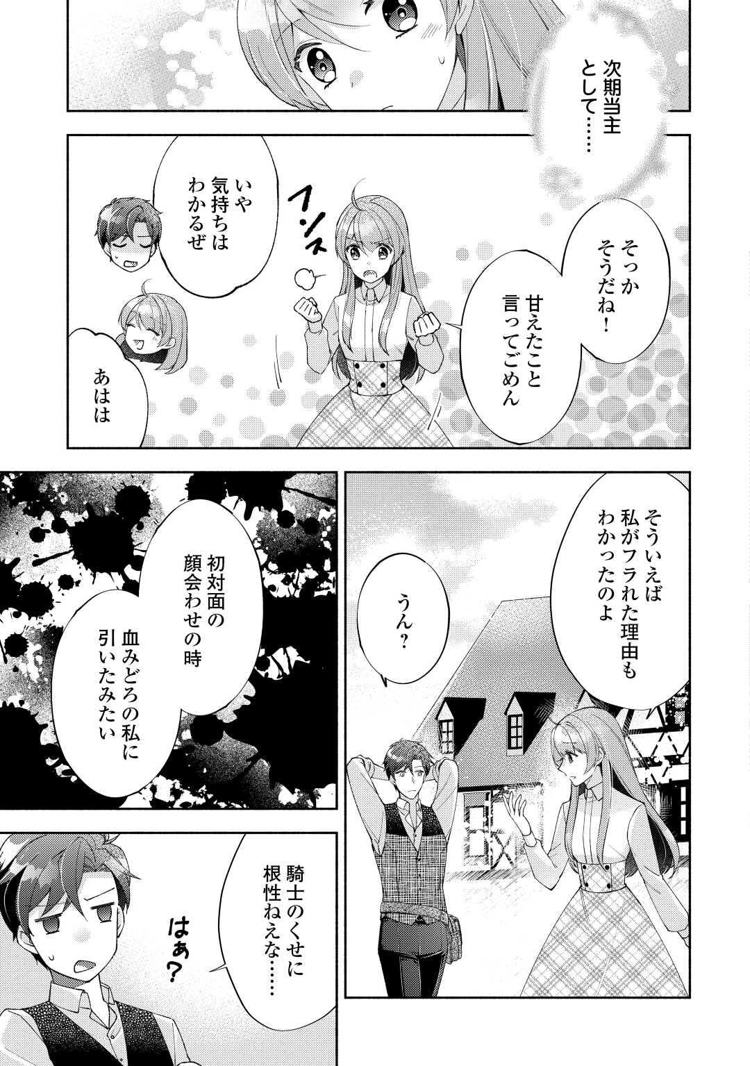 乙女ゲームは終了しました 第5話 - Page 21