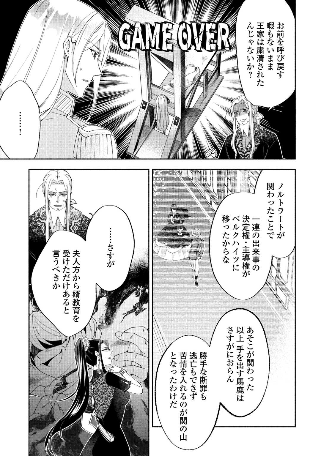 乙女ゲームは終了しました 第6.5話 - Page 7