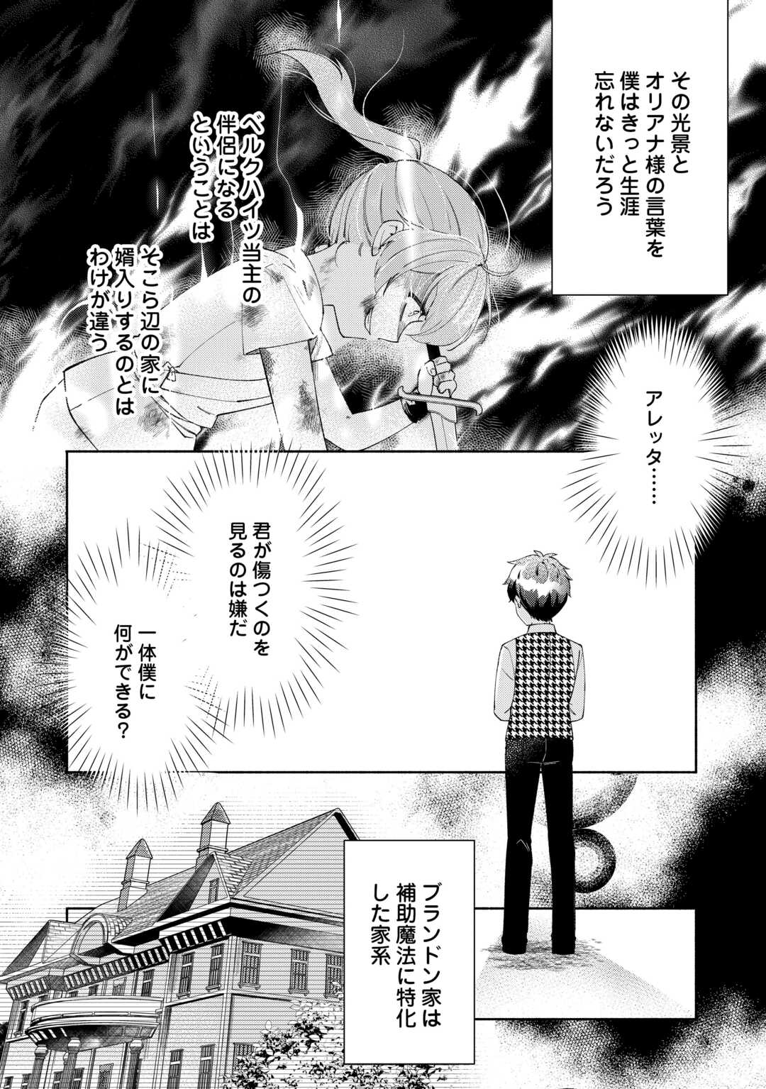 乙女ゲームは終了しました 第6話 - Page 25