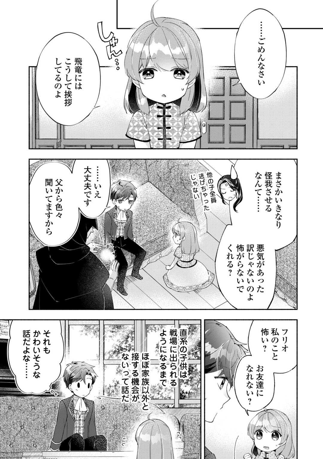 乙女ゲームは終了しました 第6話 - Page 8