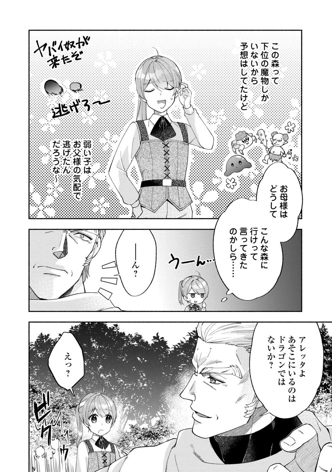 乙女ゲームは終了しました 第7話 - Page 16