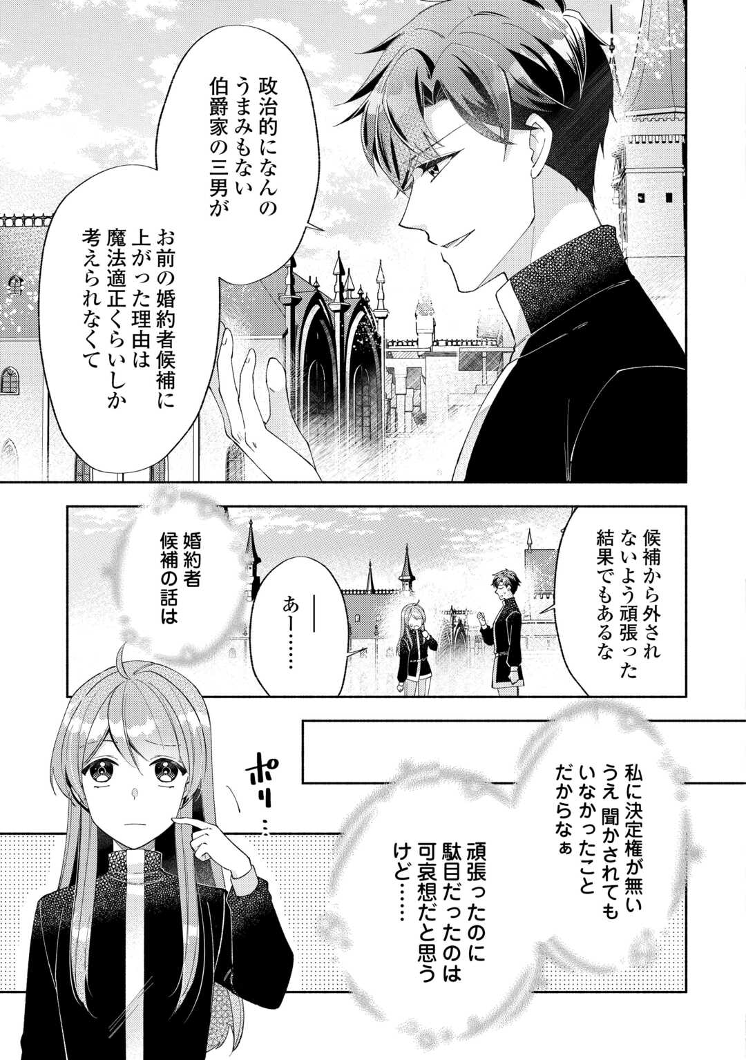 乙女ゲームは終了しました 第7話 - Page 5