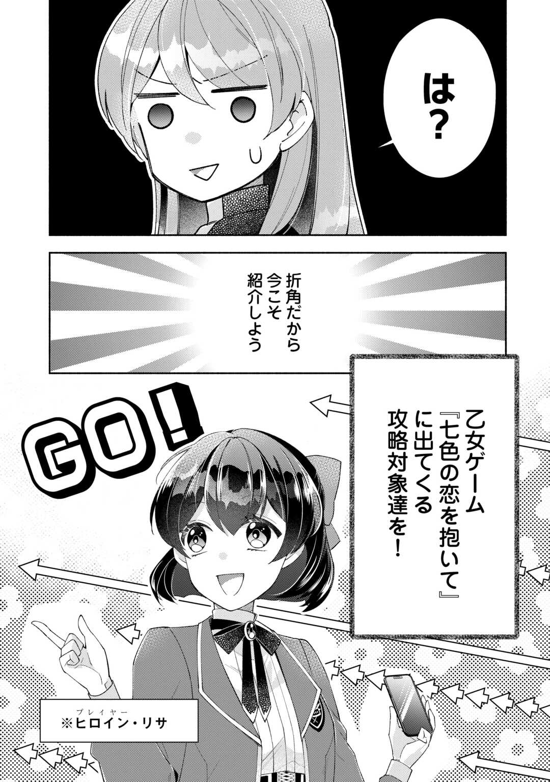 乙女ゲームは終了しました 第7話 - Page 7