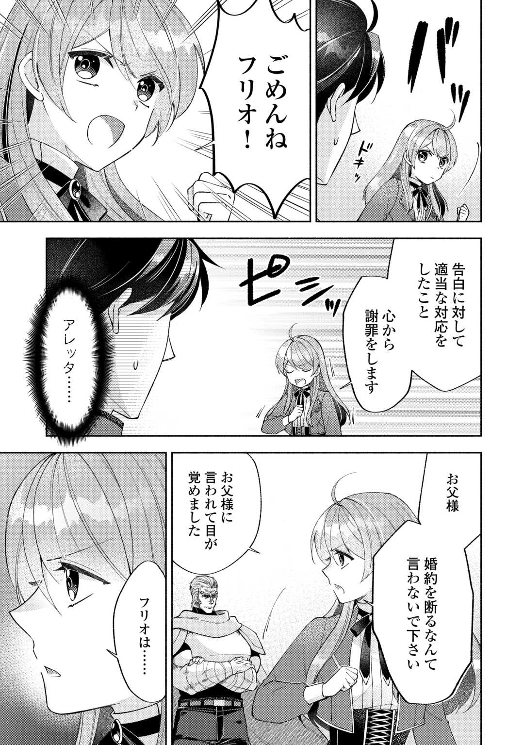 乙女ゲームは終了しました 第9話 - Page 9