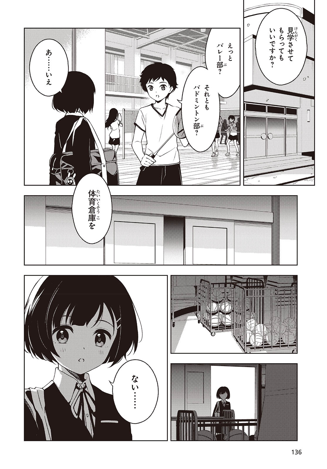 Ｔ．Ｔラバーズ。 第1話 - Page 16