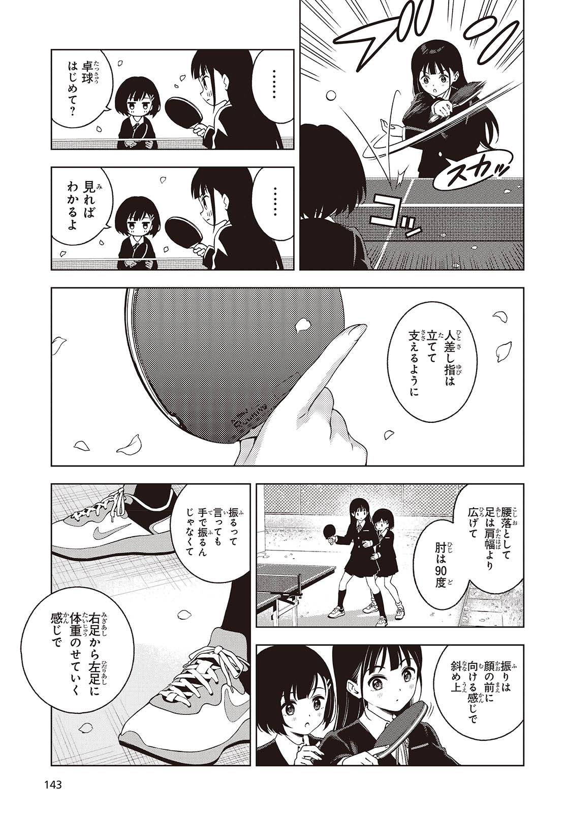 Ｔ．Ｔラバーズ。 第1話 - Page 23