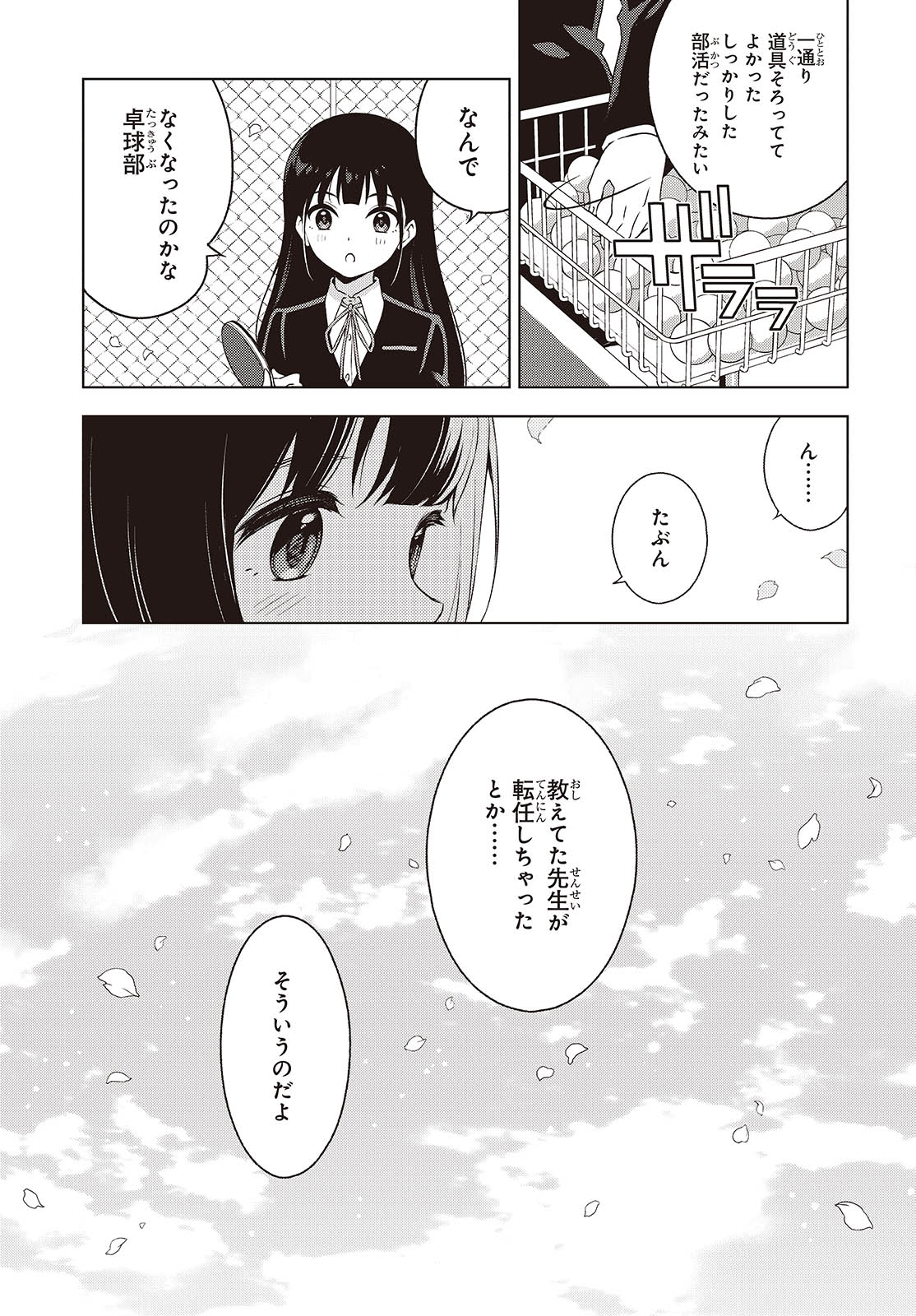 Ｔ．Ｔラバーズ。 第1話 - Page 27