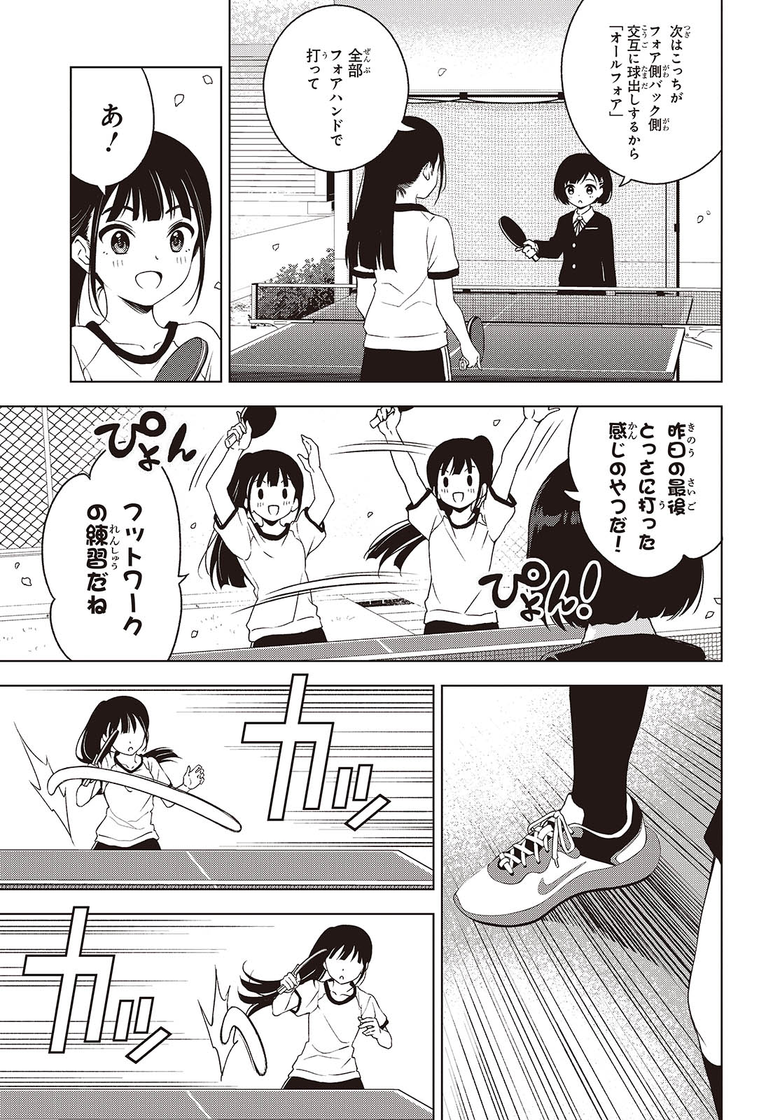 Ｔ．Ｔラバーズ。 第2話 - Page 11