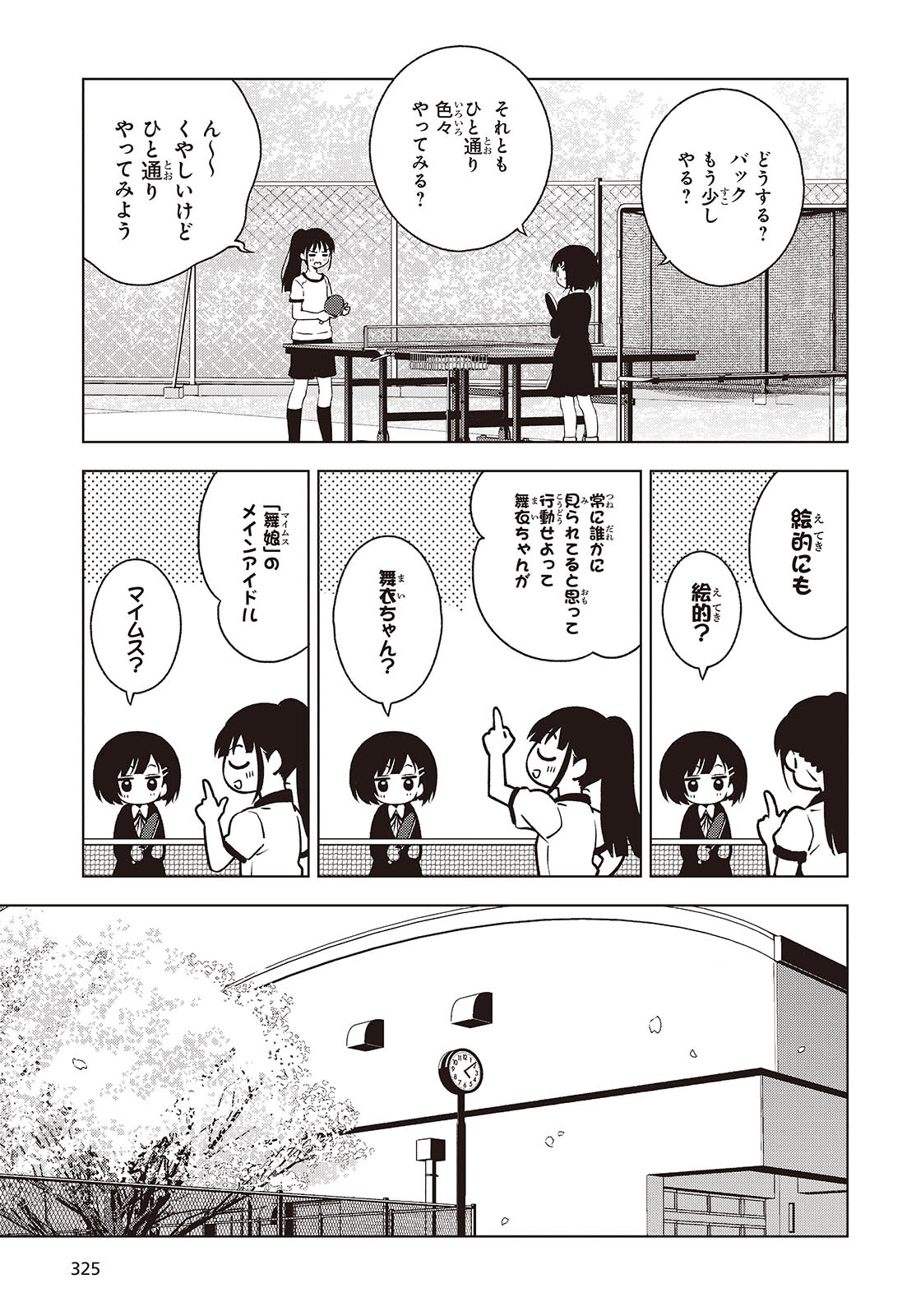 Ｔ．Ｔラバーズ。 第2話 - Page 17
