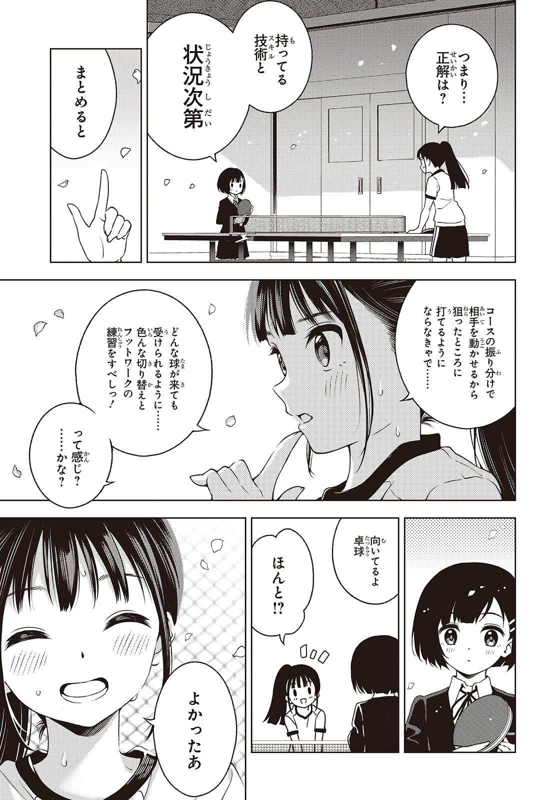 Ｔ．Ｔラバーズ。 第2話 - Page 23
