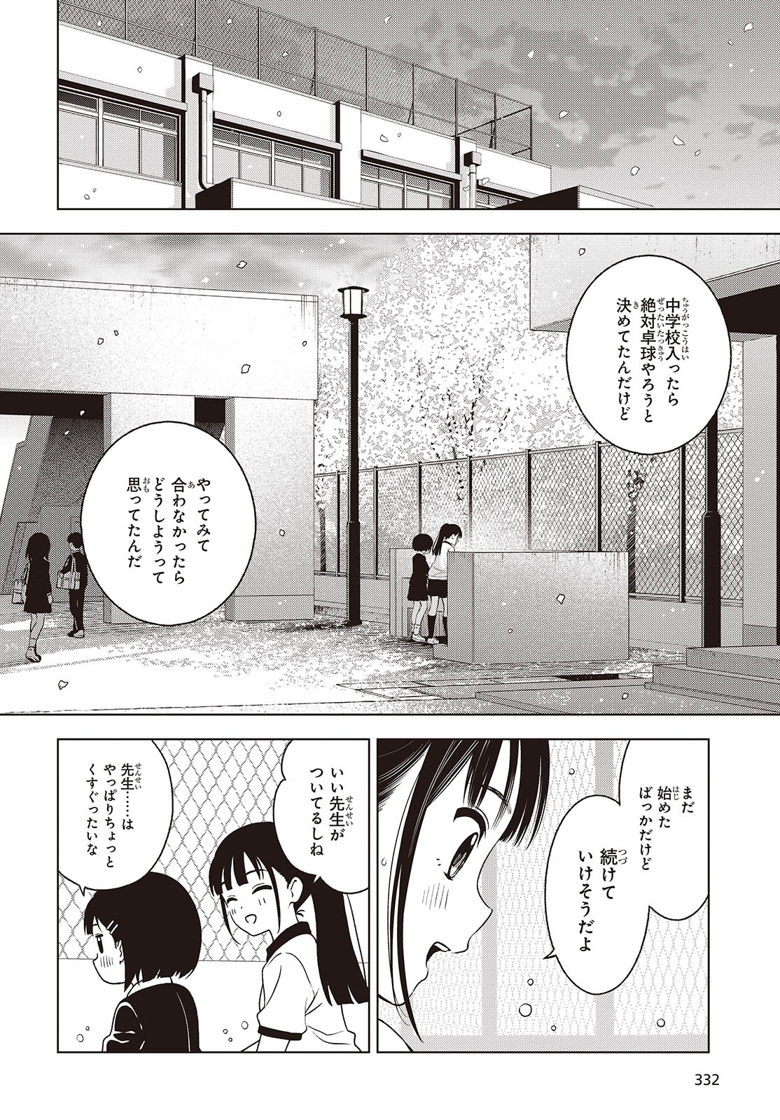 Ｔ．Ｔラバーズ。 第2話 - Page 24