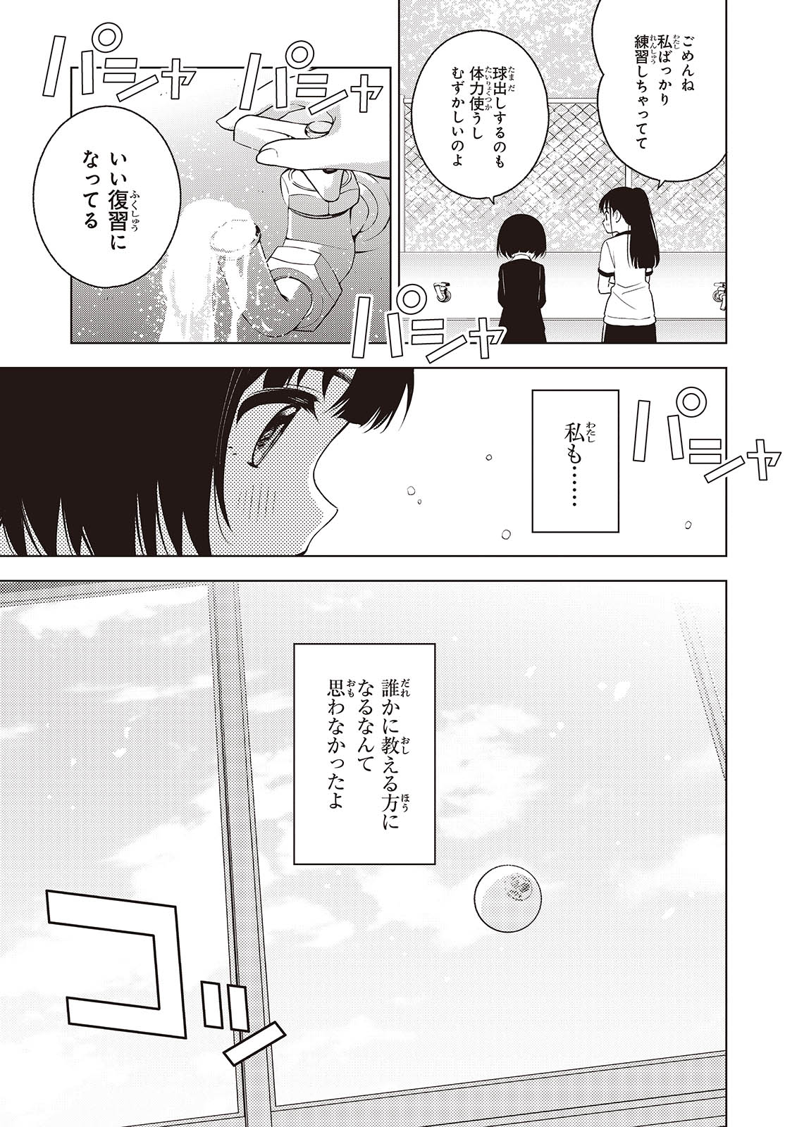Ｔ．Ｔラバーズ。 第2話 - Page 25