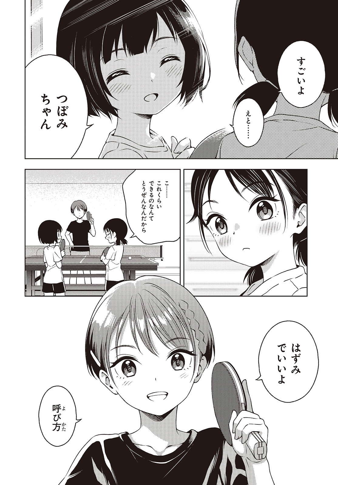 Ｔ．Ｔラバーズ。 第2話 - Page 28