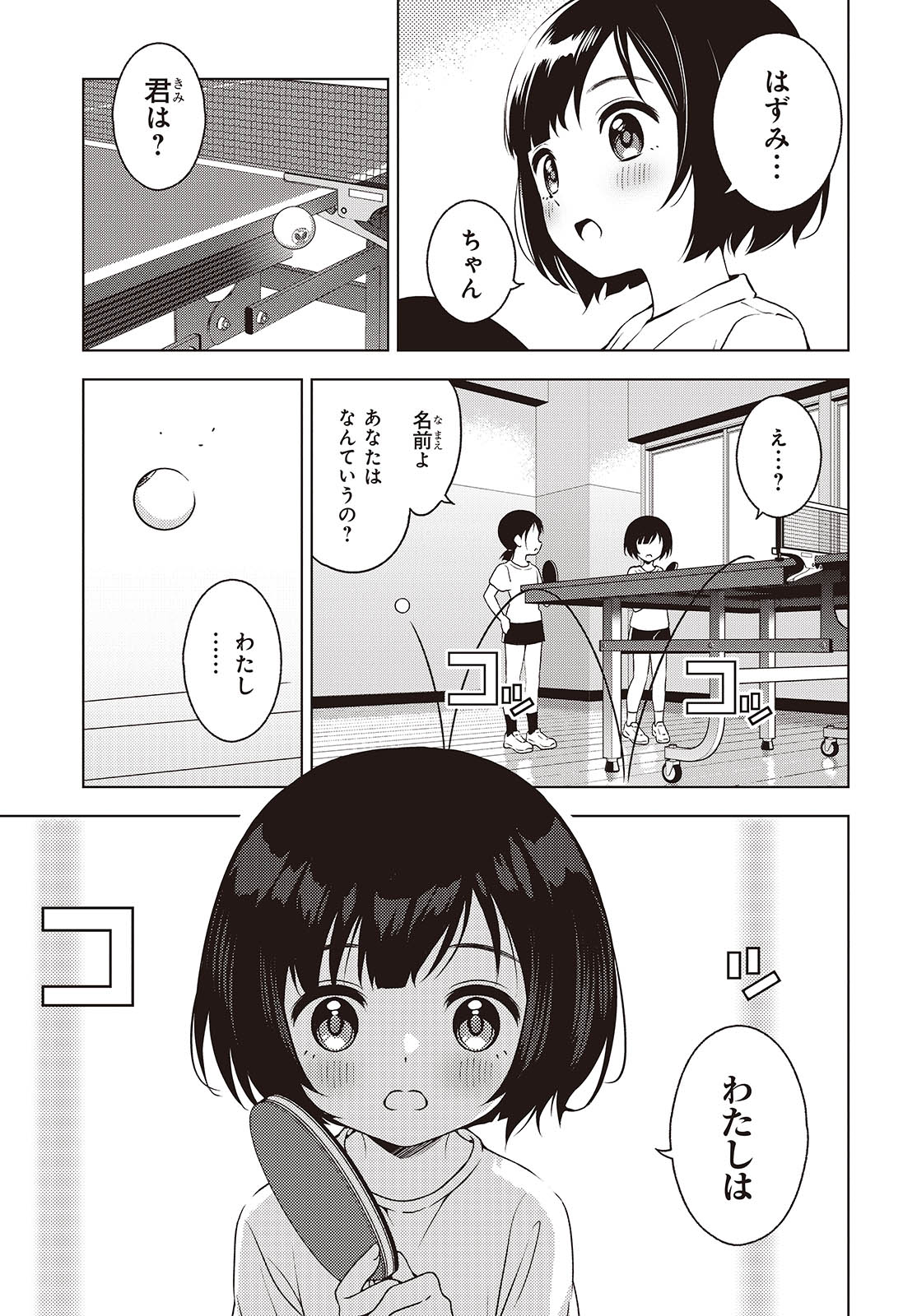 Ｔ．Ｔラバーズ。 第2話 - Page 29